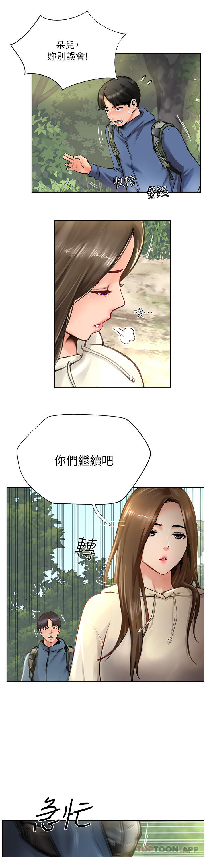《攻頂傳教士》漫画 第17話-放下戒心的酒醉老闆娘