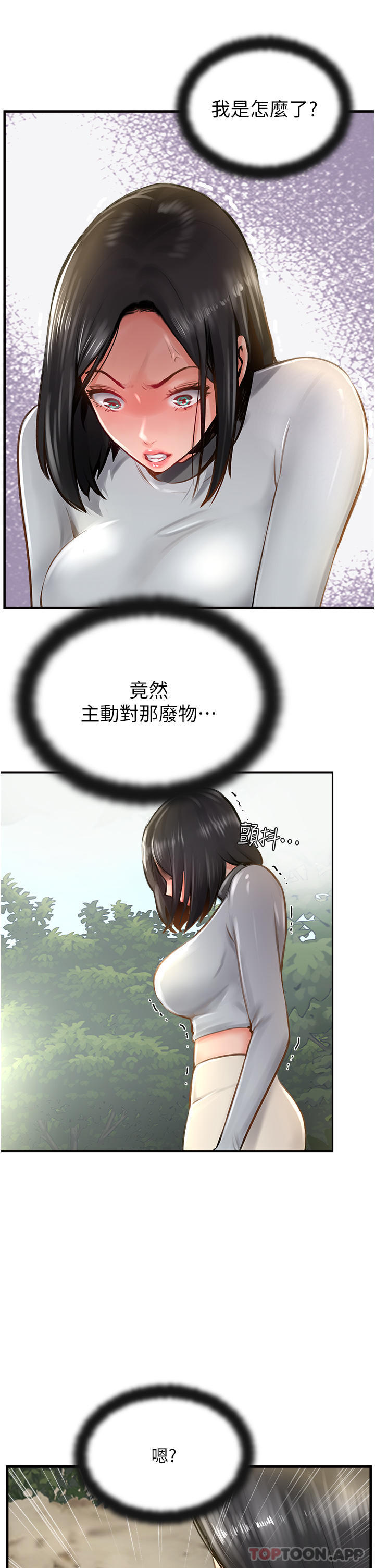 《攻頂傳教士》漫画 第17話-放下戒心的酒醉老闆娘