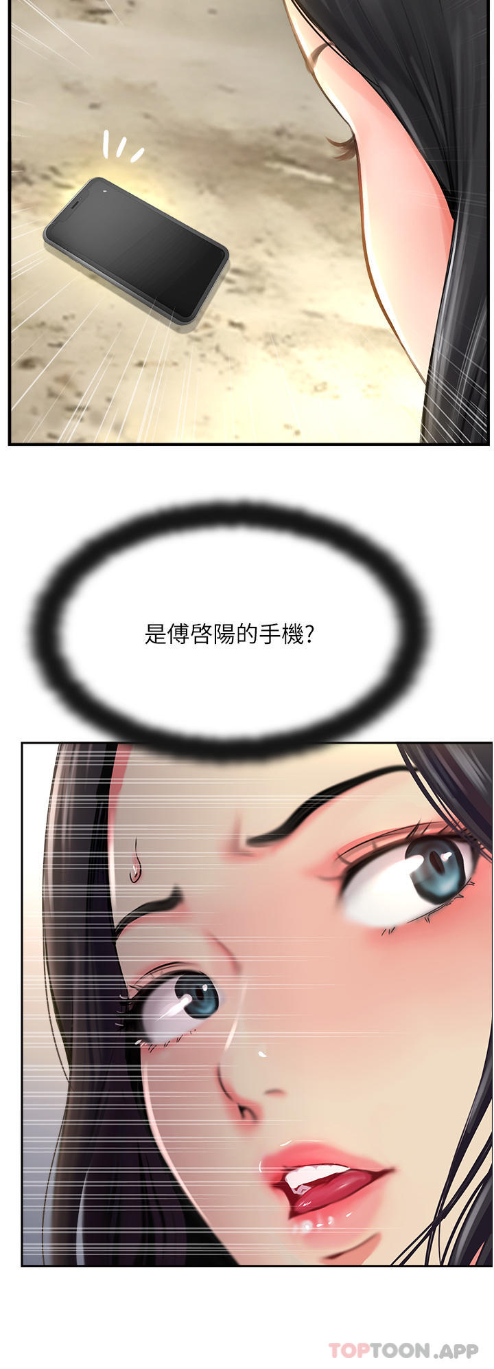 《攻頂傳教士》漫画 第17話-放下戒心的酒醉老闆娘
