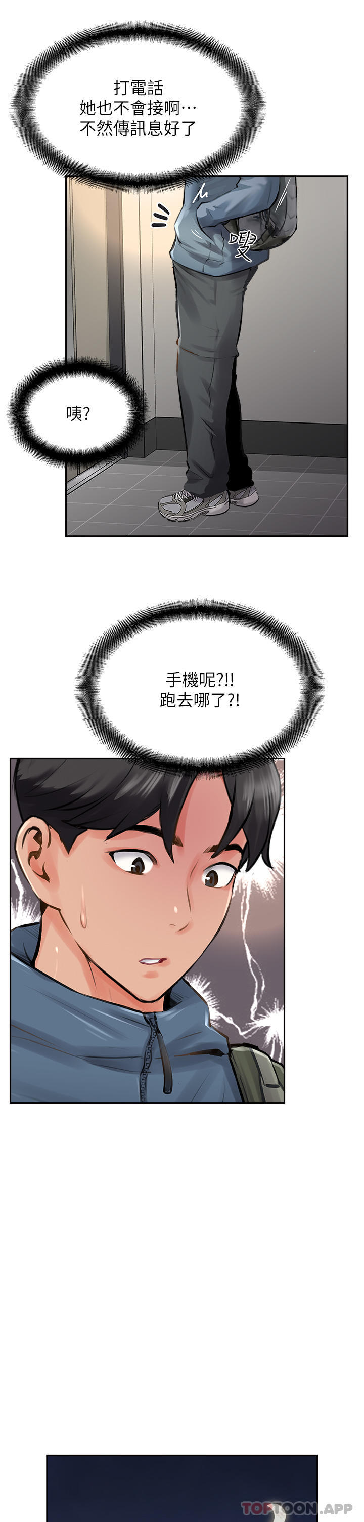 《攻頂傳教士》漫画 第17話-放下戒心的酒醉老闆娘