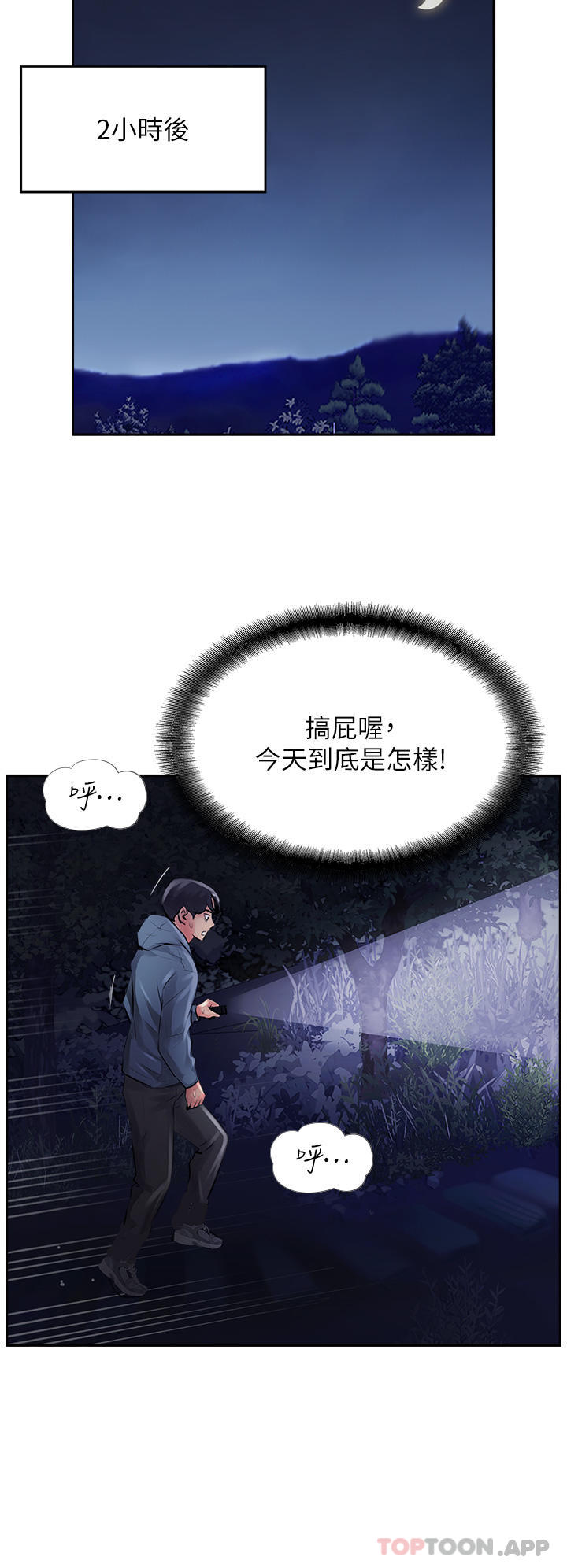 《攻頂傳教士》漫画 第17話-放下戒心的酒醉老闆娘