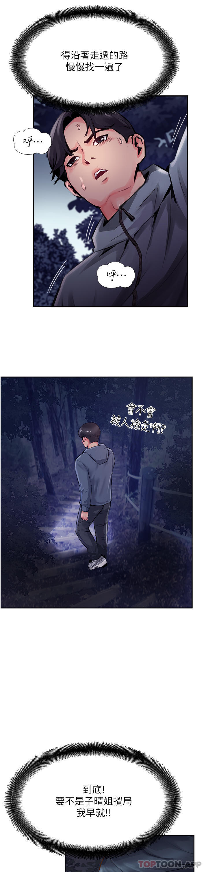 《攻頂傳教士》漫画 第17話-放下戒心的酒醉老闆娘