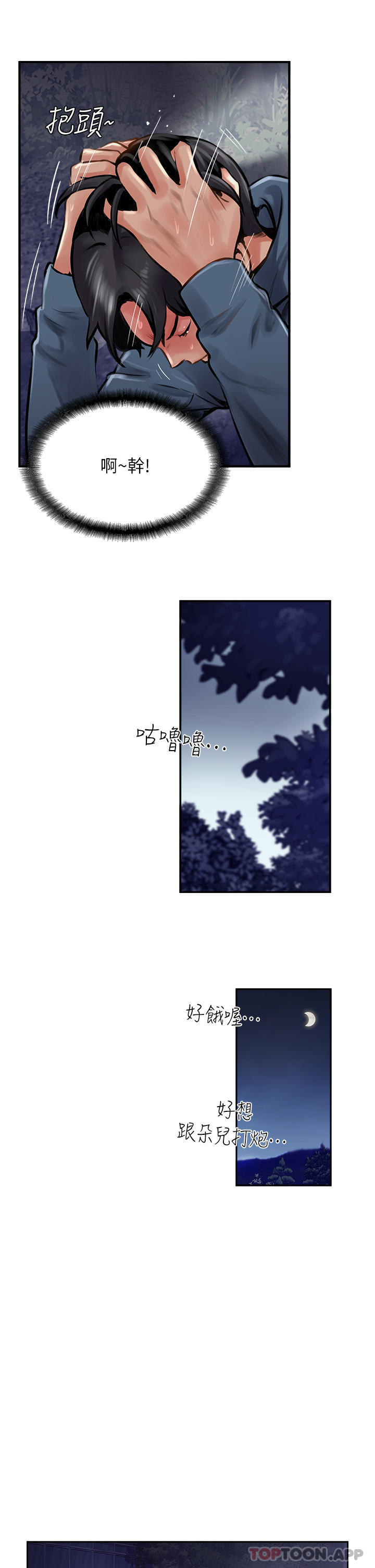 《攻頂傳教士》漫画 第17話-放下戒心的酒醉老闆娘