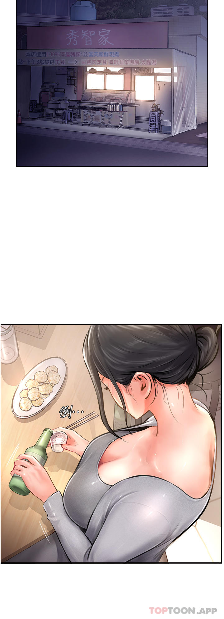 《攻頂傳教士》漫画 第17話-放下戒心的酒醉老闆娘