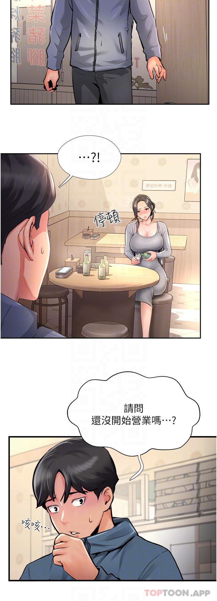 《攻頂傳教士》漫画 第17話-放下戒心的酒醉老闆娘