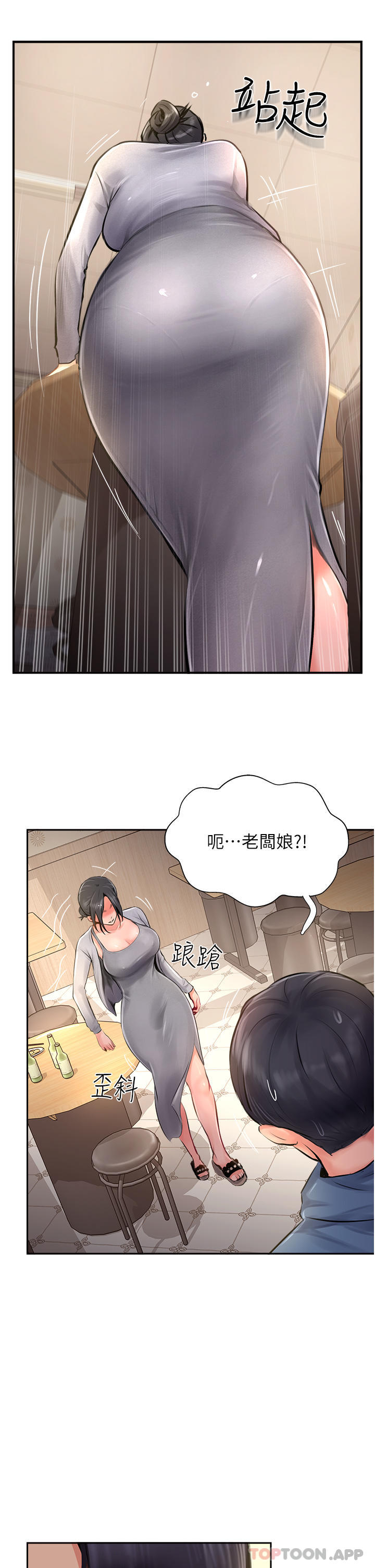 《攻頂傳教士》漫画 第17話-放下戒心的酒醉老闆娘