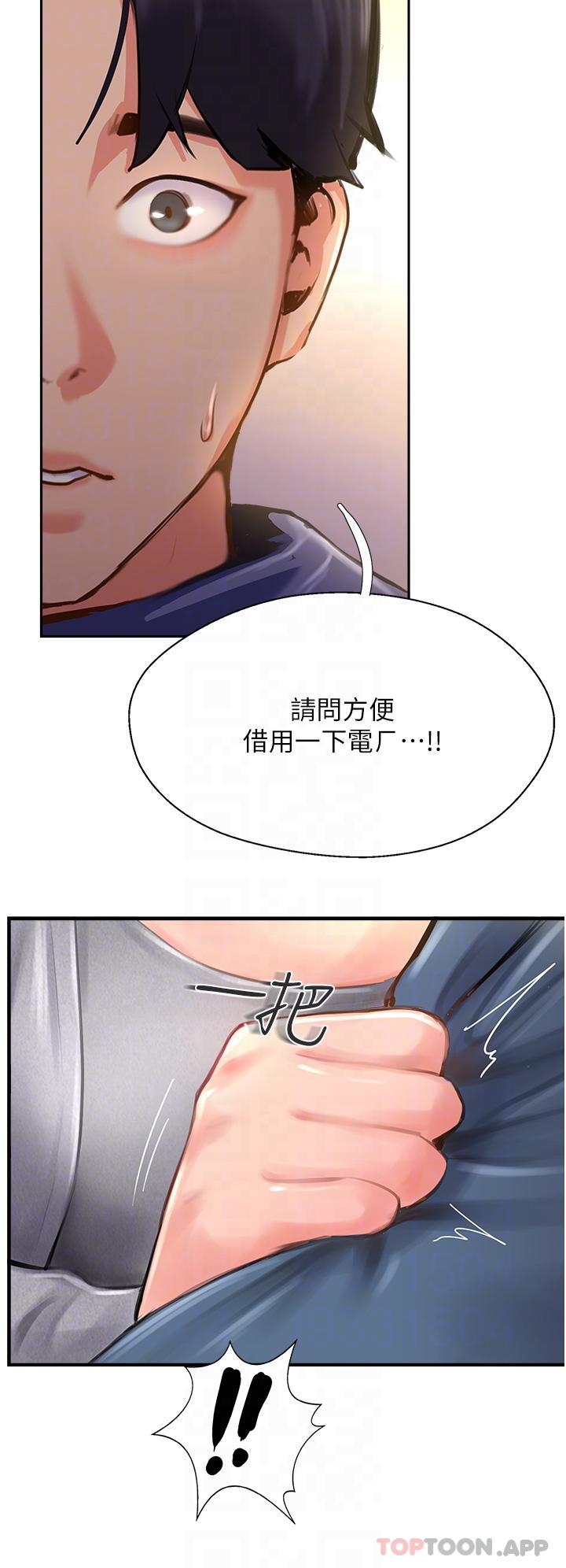 《攻頂傳教士》漫画 第17話-放下戒心的酒醉老闆娘