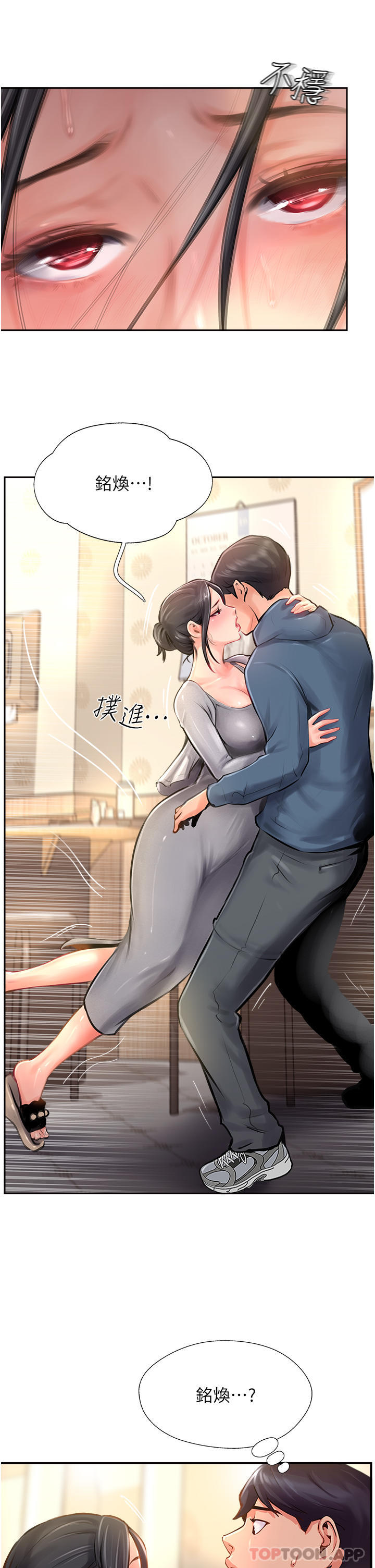 《攻頂傳教士》漫画 第17話-放下戒心的酒醉老闆娘