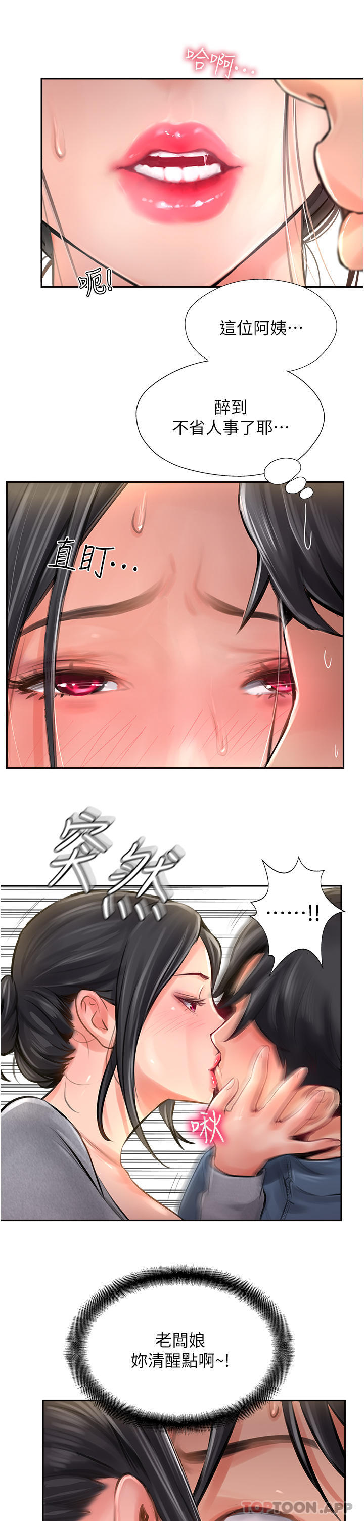 《攻頂傳教士》漫画 第17話-放下戒心的酒醉老闆娘