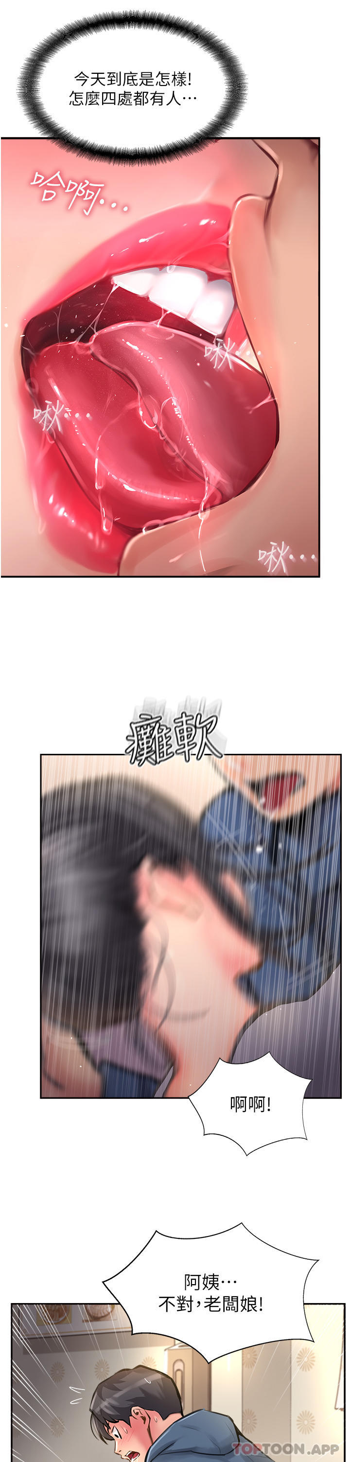 《攻頂傳教士》漫画 第17話-放下戒心的酒醉老闆娘