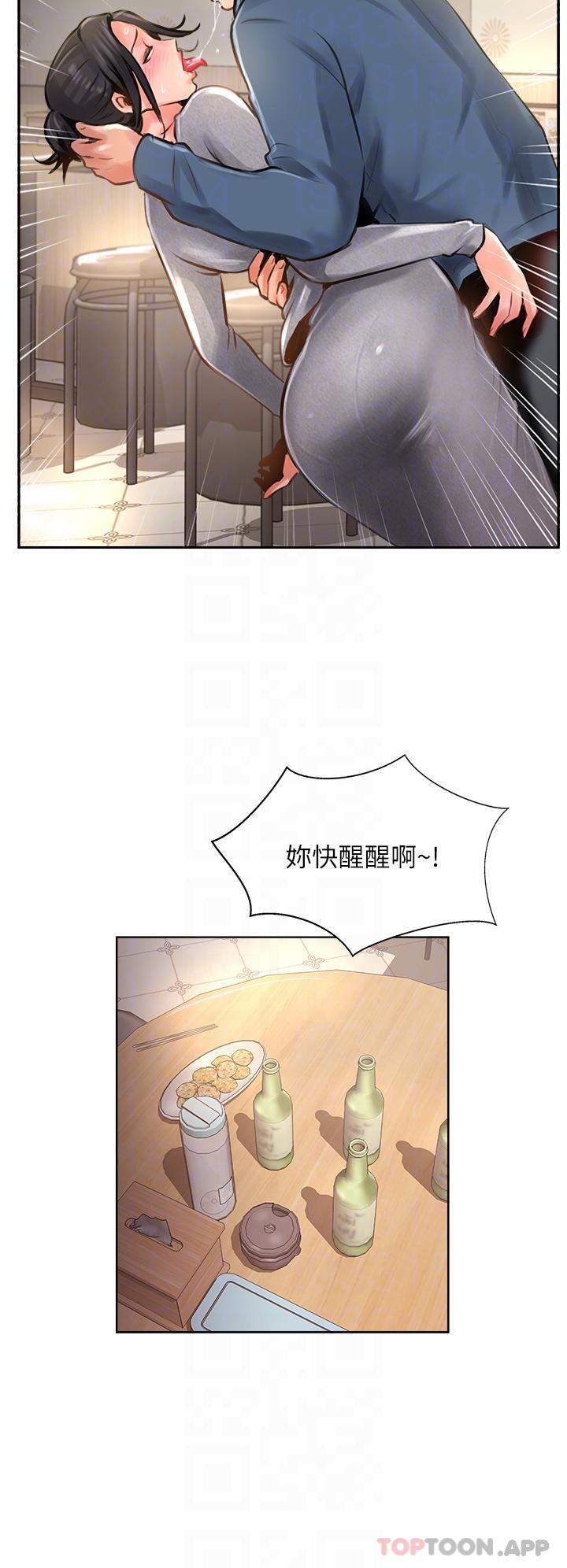 《攻頂傳教士》漫画 第17話-放下戒心的酒醉老闆娘