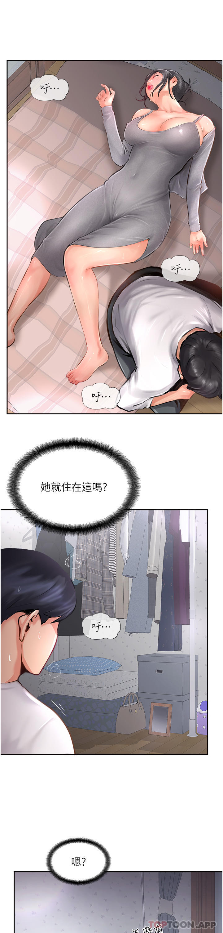 《攻頂傳教士》漫画 第17話-放下戒心的酒醉老闆娘