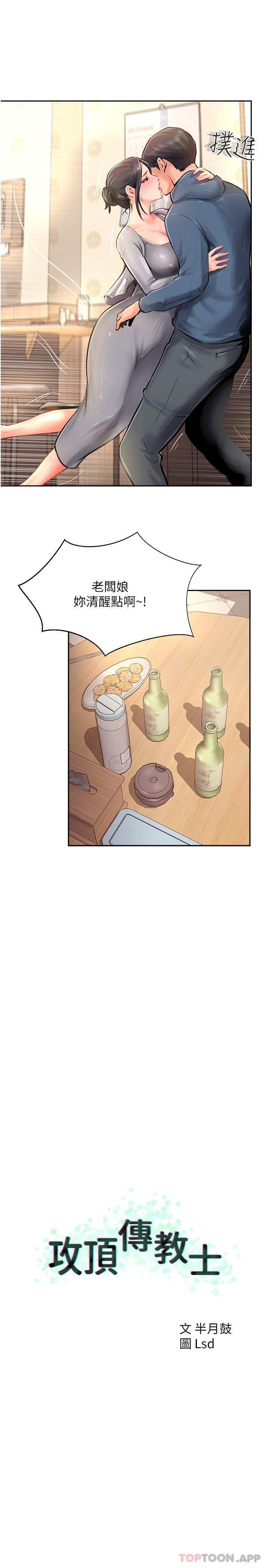 《攻頂傳教士》漫画 第18話-別拖拖拉拉的了，我要