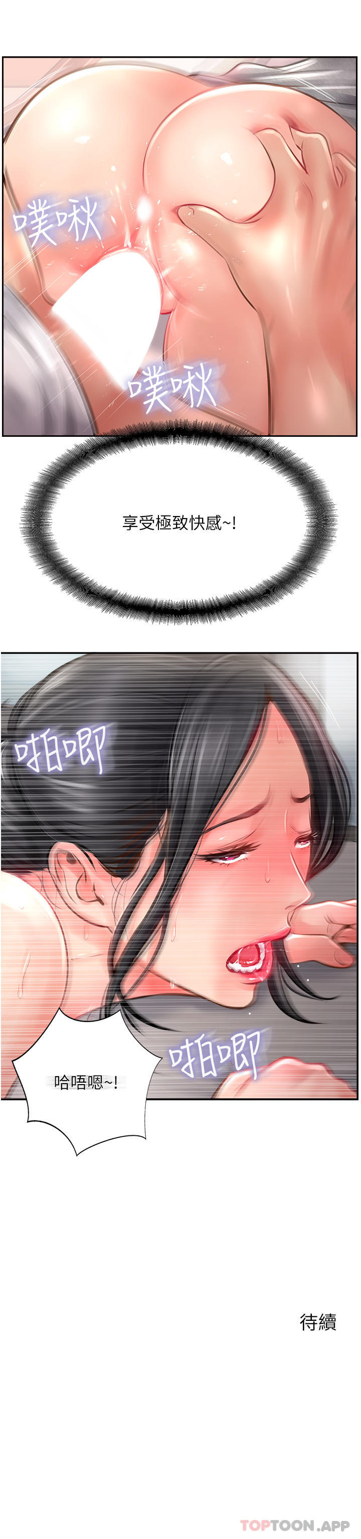 《攻頂傳教士》漫画 第18話-別拖拖拉拉的了，我要