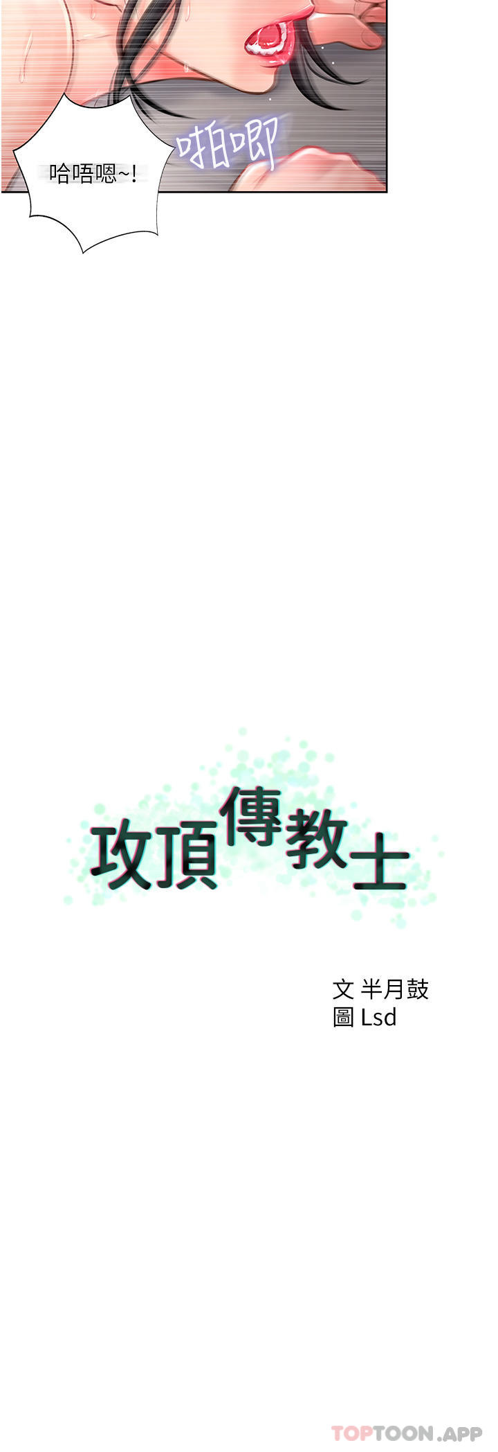 《攻頂傳教士》漫画 第19話-熟女的滋味