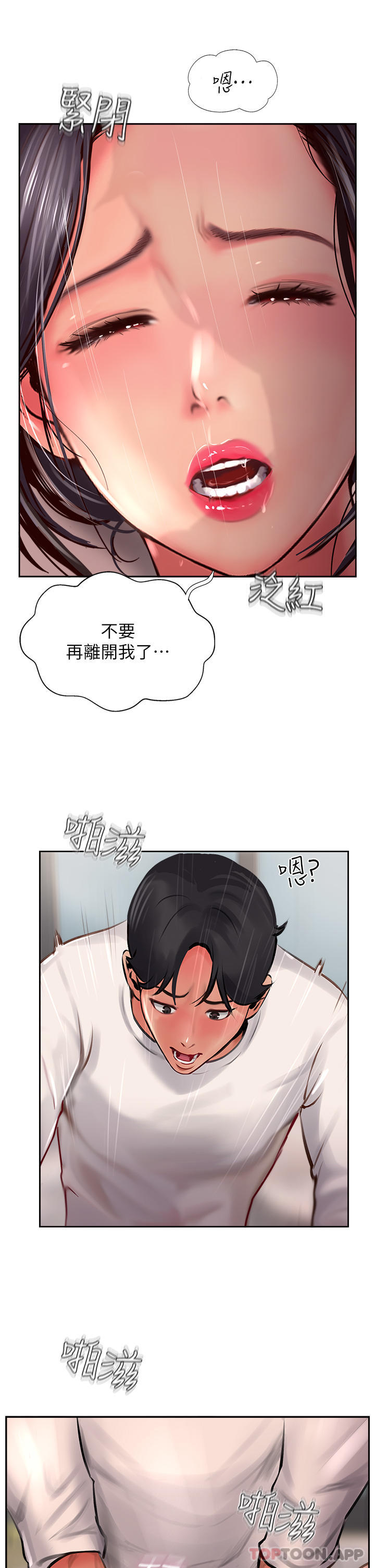 《攻頂傳教士》漫画 第19話-熟女的滋味