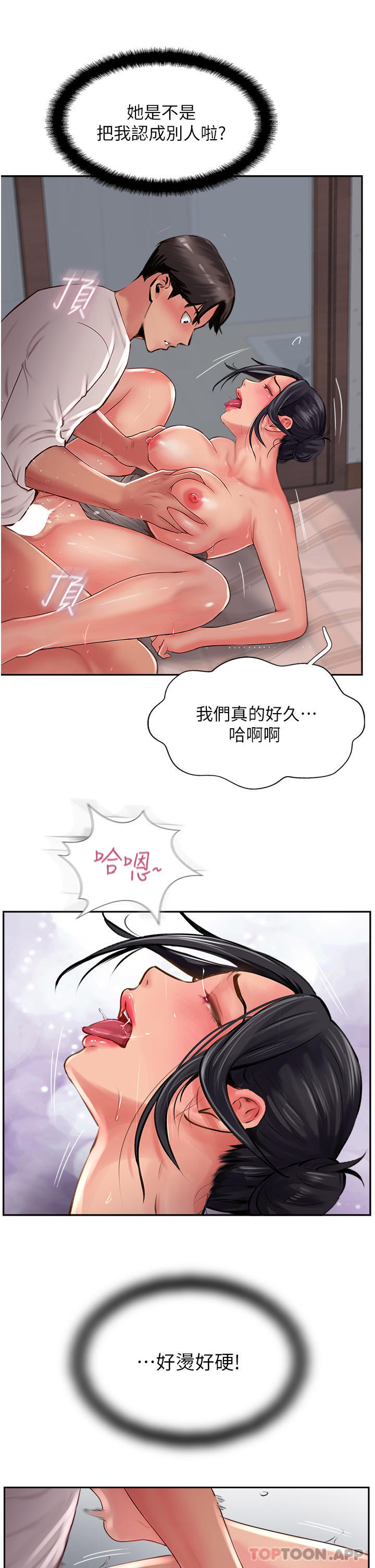 《攻頂傳教士》漫画 第19話-熟女的滋味