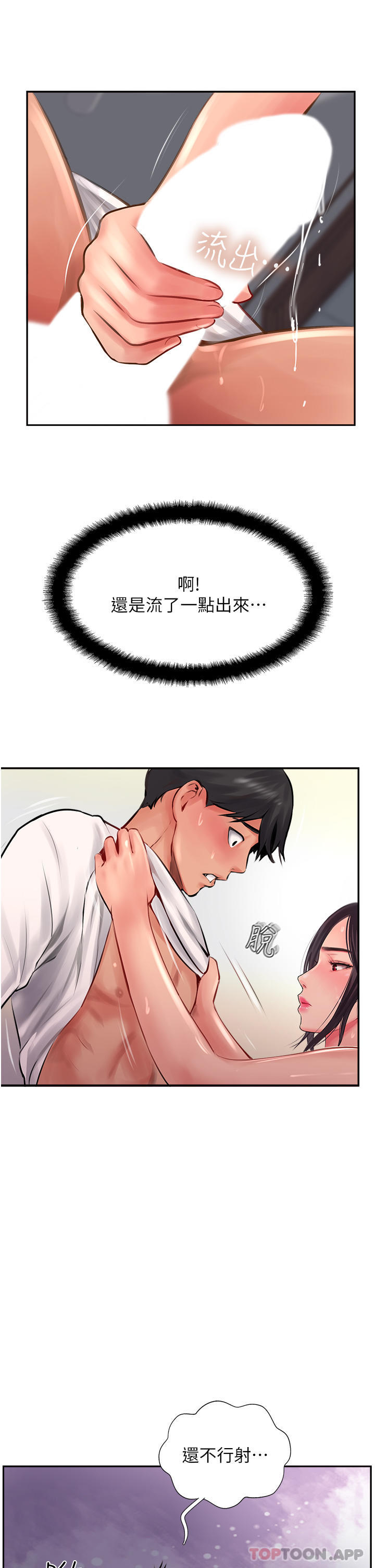 《攻頂傳教士》漫画 第19話-熟女的滋味