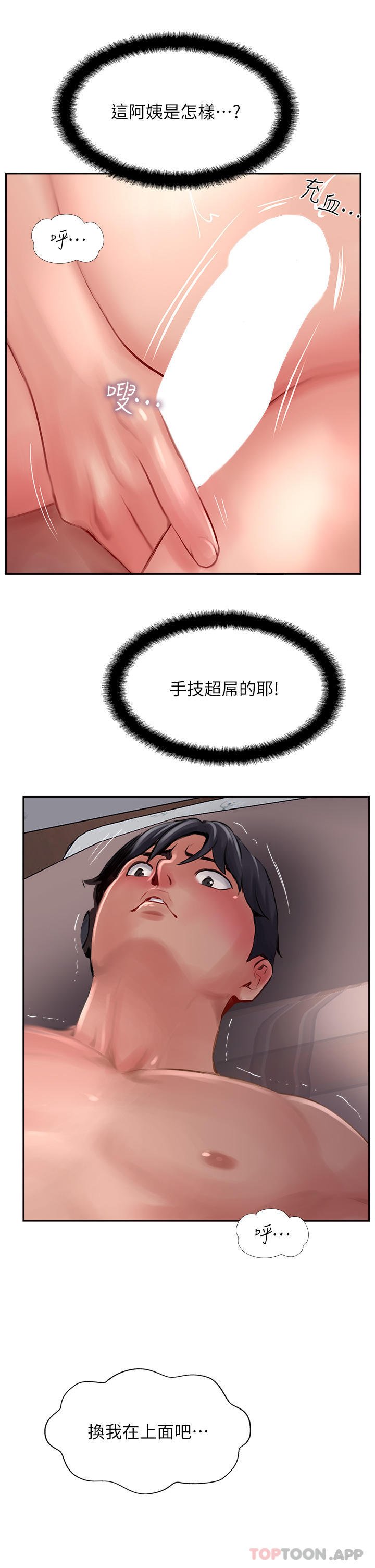 《攻頂傳教士》漫画 第19話-熟女的滋味