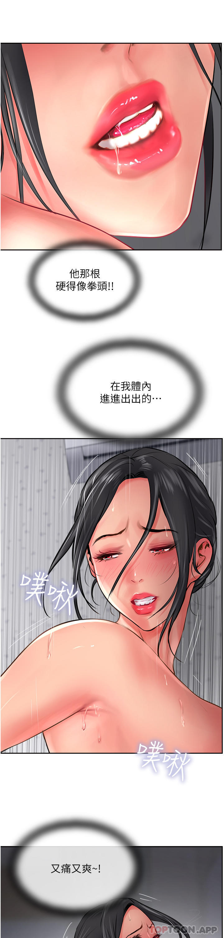 《攻頂傳教士》漫画 第20話-把我射好射滿吧
