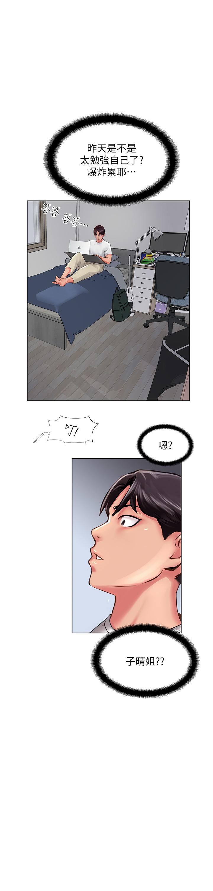 《攻頂傳教士》漫画 第21話-我叫的「外送」到了
