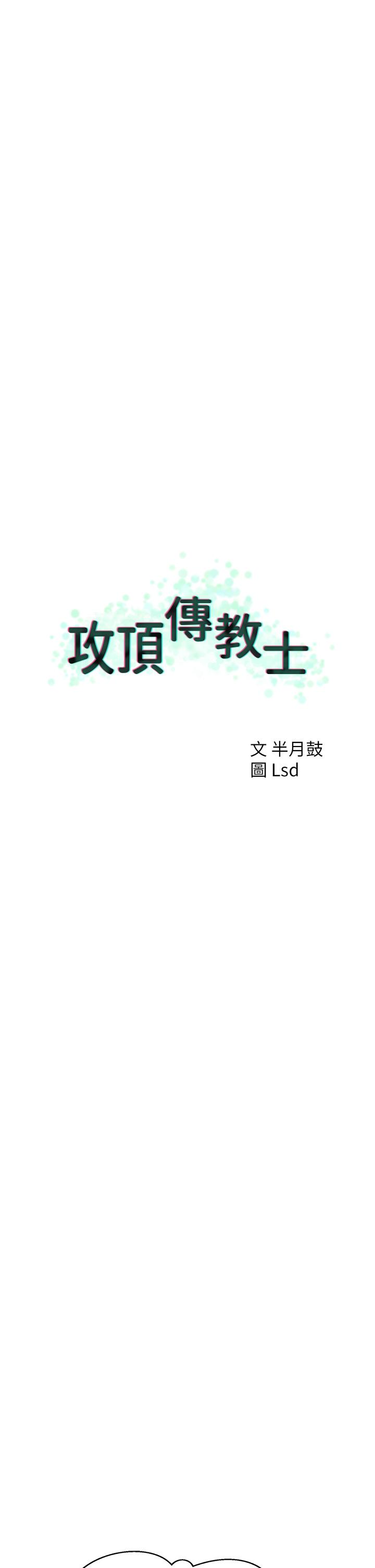 《攻頂傳教士》漫画 第21話-我叫的「外送」到了