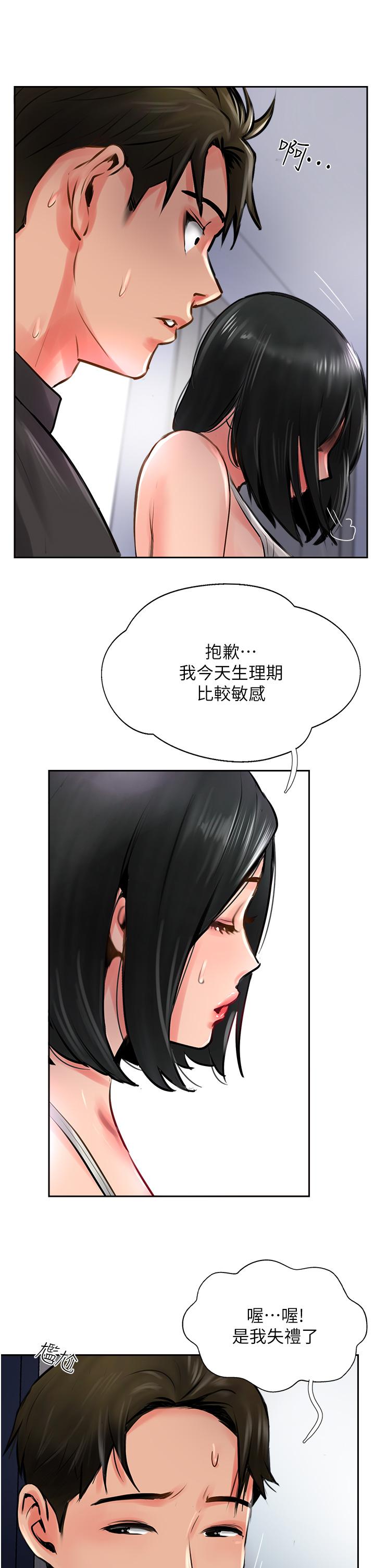 《攻頂傳教士》漫画 第21話-我叫的「外送」到了