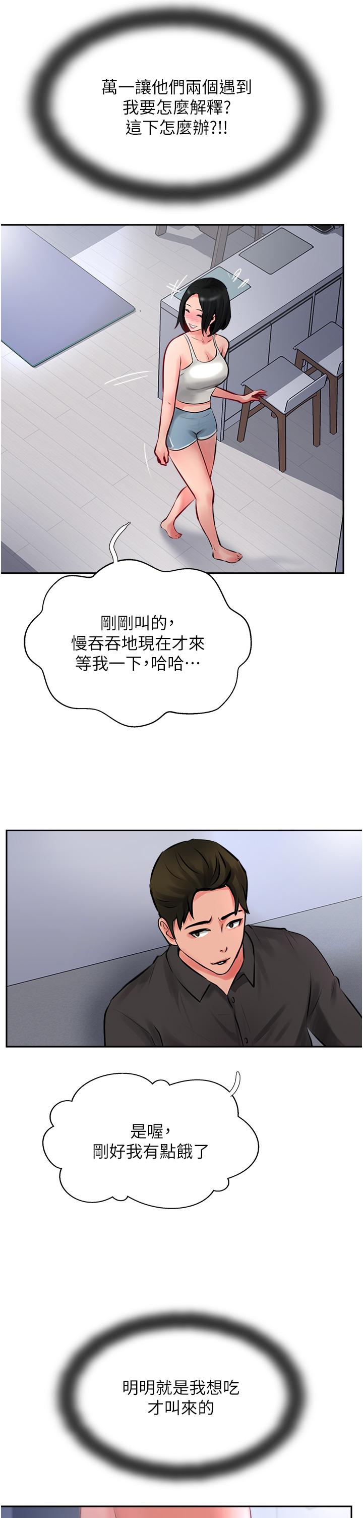 《攻頂傳教士》漫画 第21話-我叫的「外送」到了