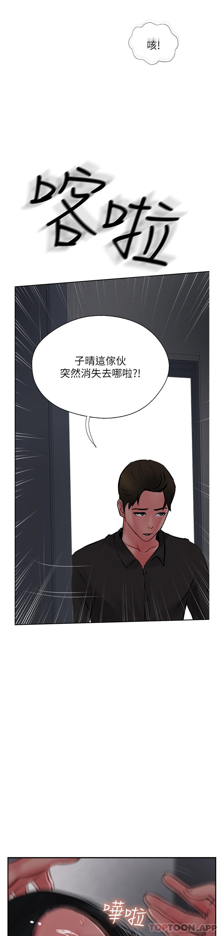 《攻頂傳教士》漫画 第23話-好像越來越色了