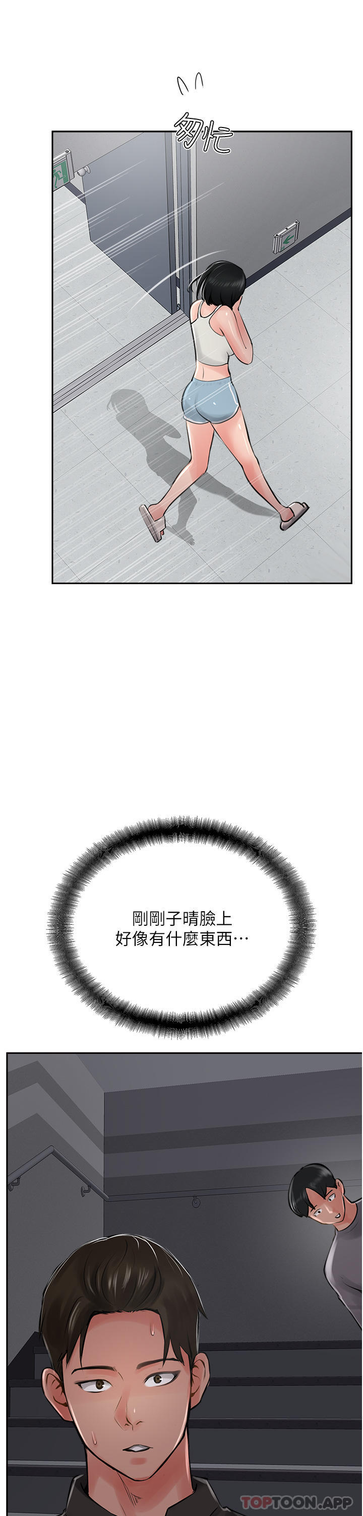 《攻頂傳教士》漫画 第23話-好像越來越色了