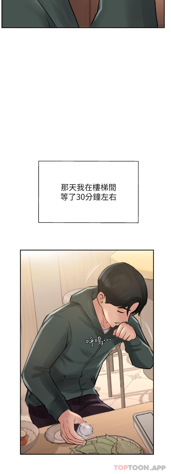 《攻頂傳教士》漫画 第23話-好像越來越色了