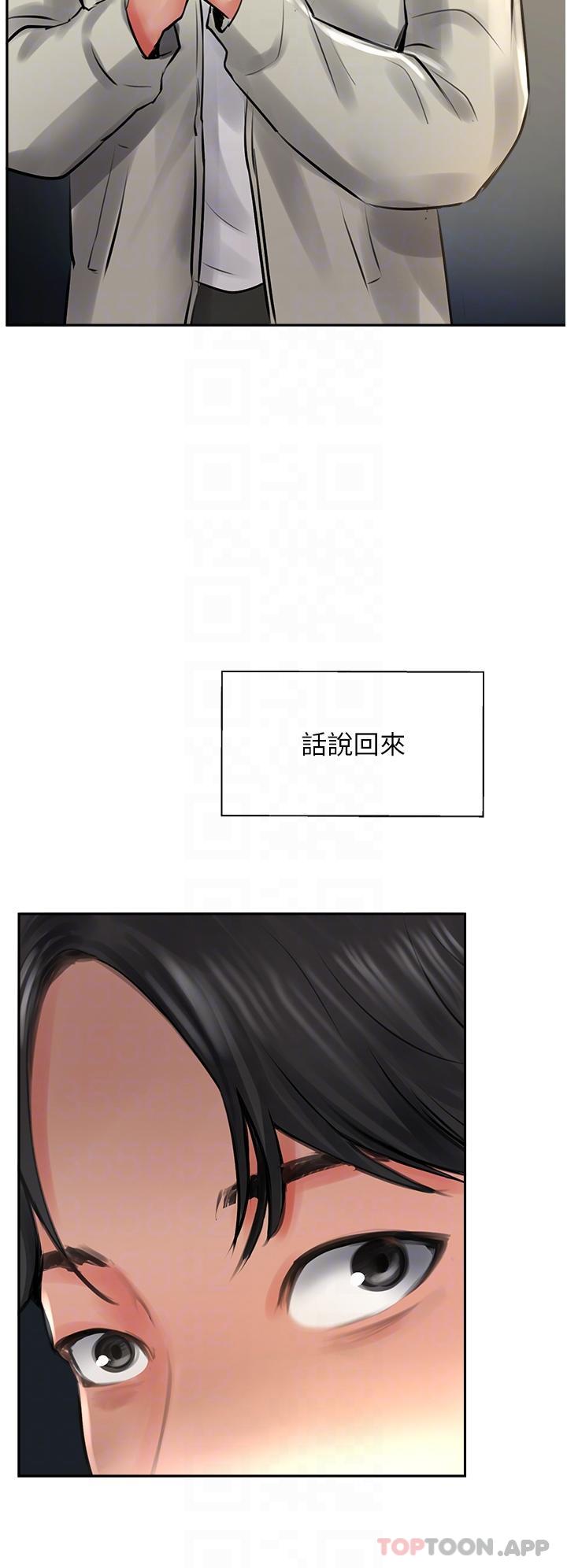 《攻頂傳教士》漫画 第23話-好像越來越色了