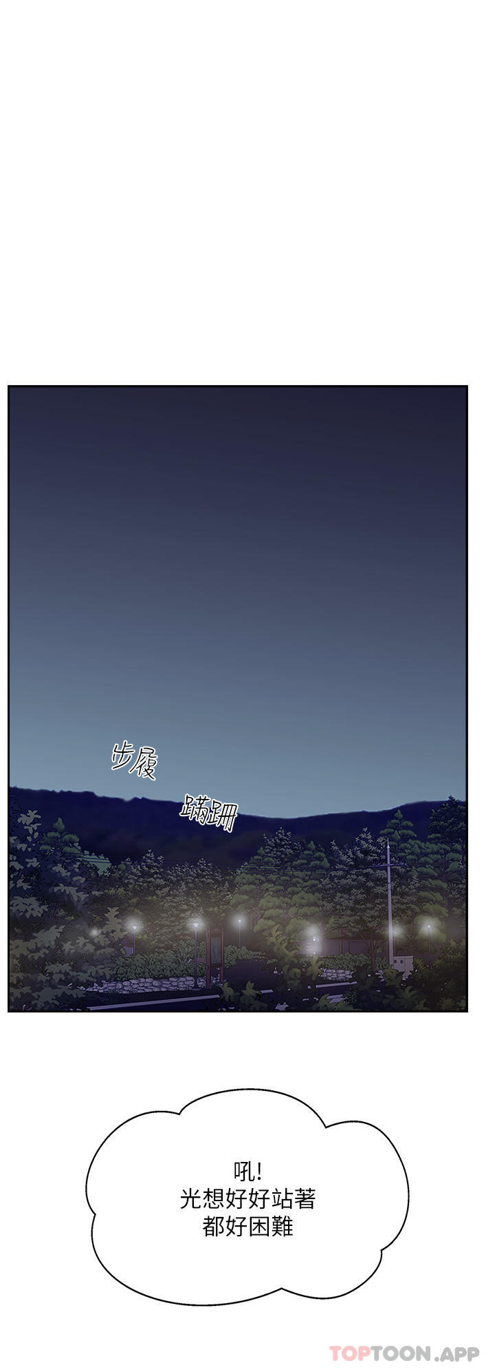《攻頂傳教士》漫画 第23話-好像越來越色了