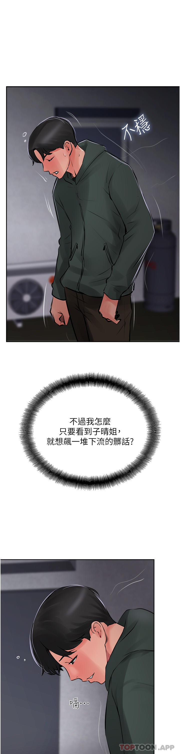 《攻頂傳教士》漫画 第23話-好像越來越色了