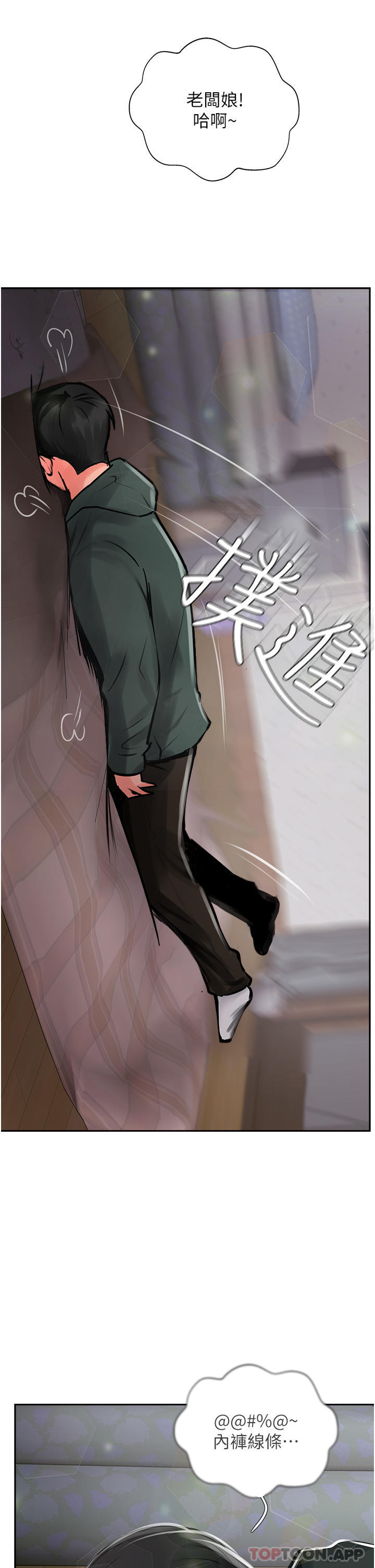 《攻頂傳教士》漫画 第23話-好像越來越色了
