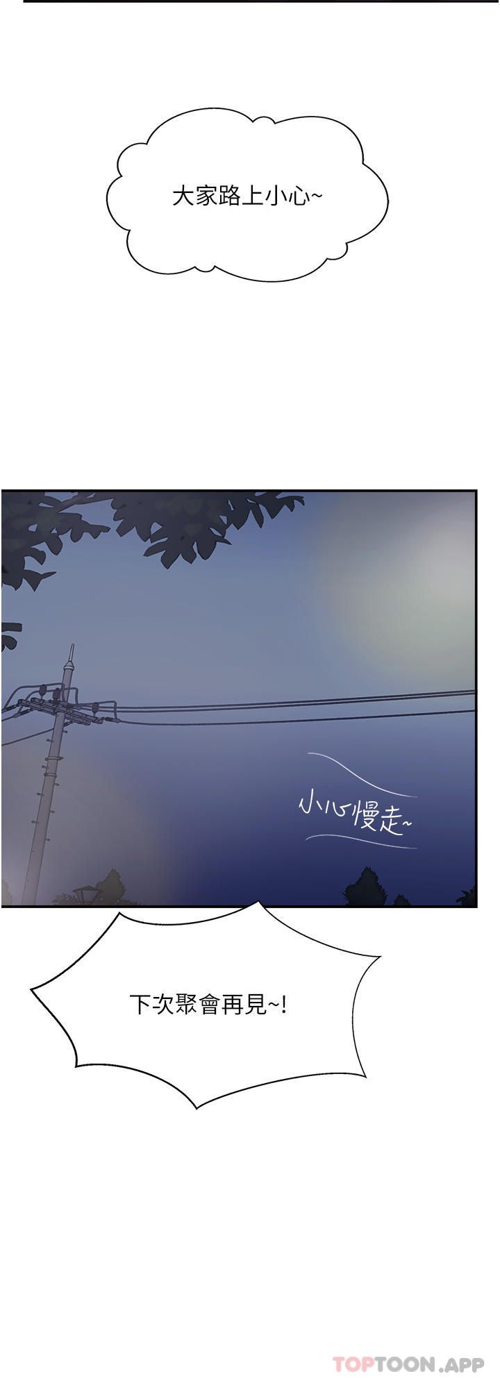 《攻頂傳教士》漫画 第23話-好像越來越色了