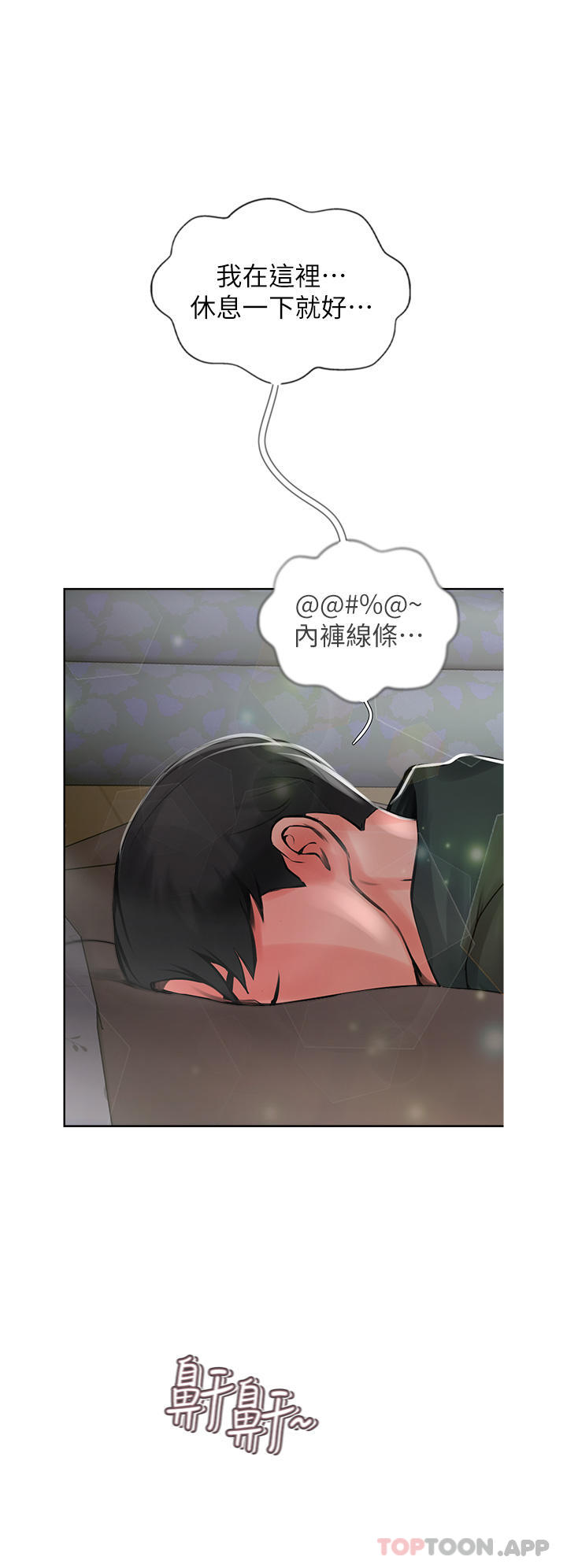 《攻頂傳教士》漫画 第24話-我來代替妳老公吧