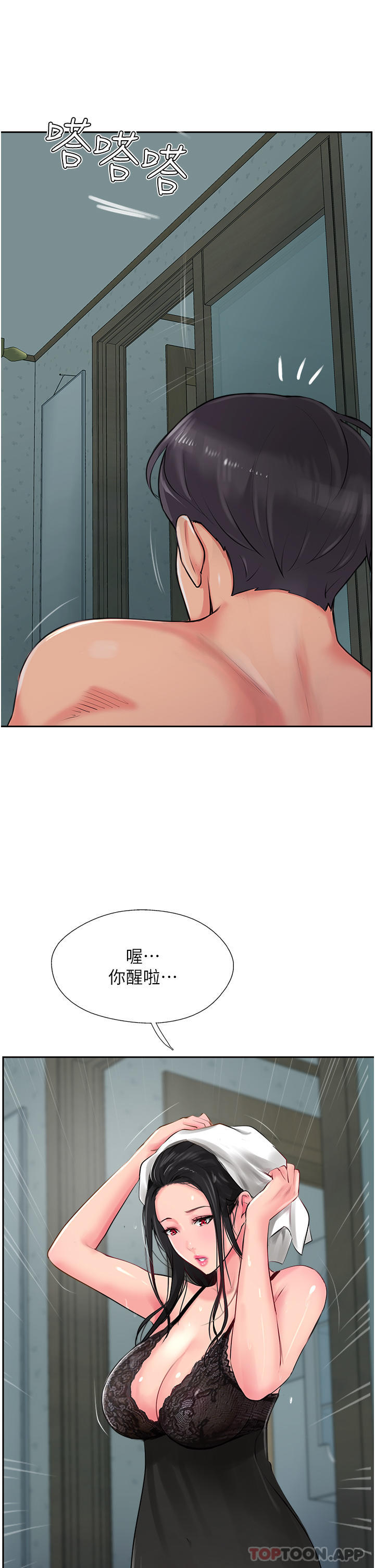 《攻頂傳教士》漫画 第24話-我來代替妳老公吧