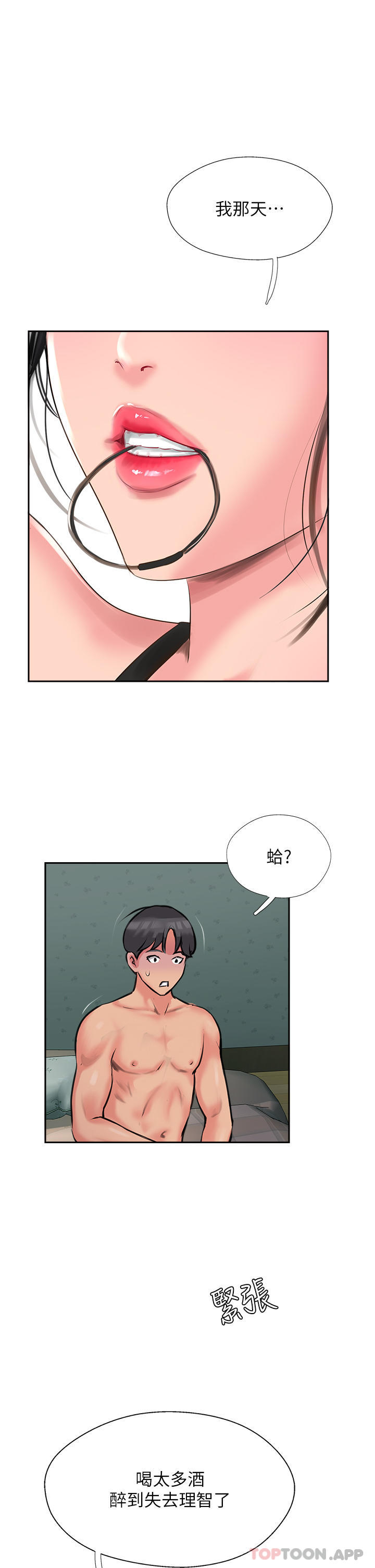 《攻頂傳教士》漫画 第24話-我來代替妳老公吧
