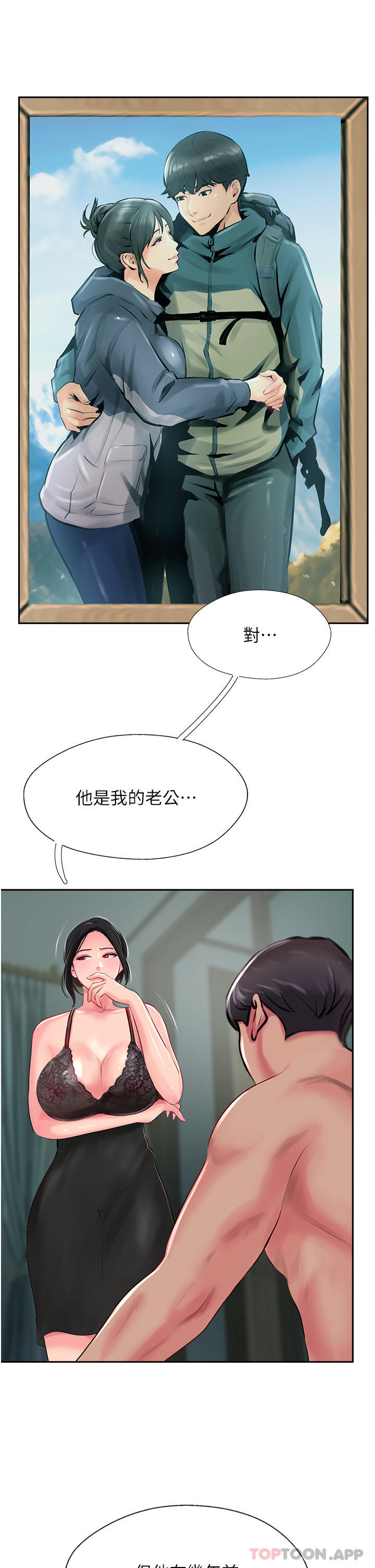 《攻頂傳教士》漫画 第24話-我來代替妳老公吧