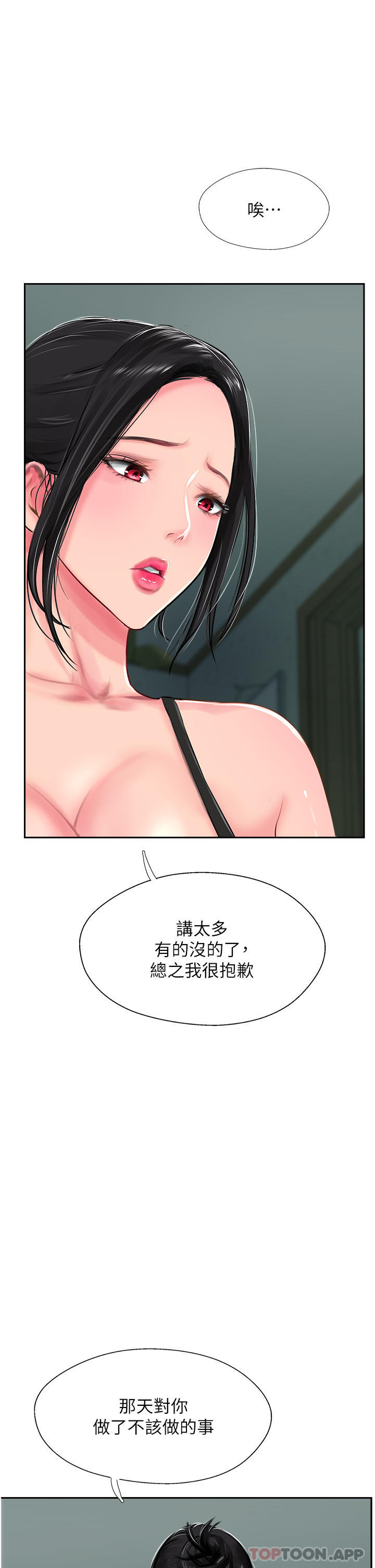 《攻頂傳教士》漫画 第24話-我來代替妳老公吧