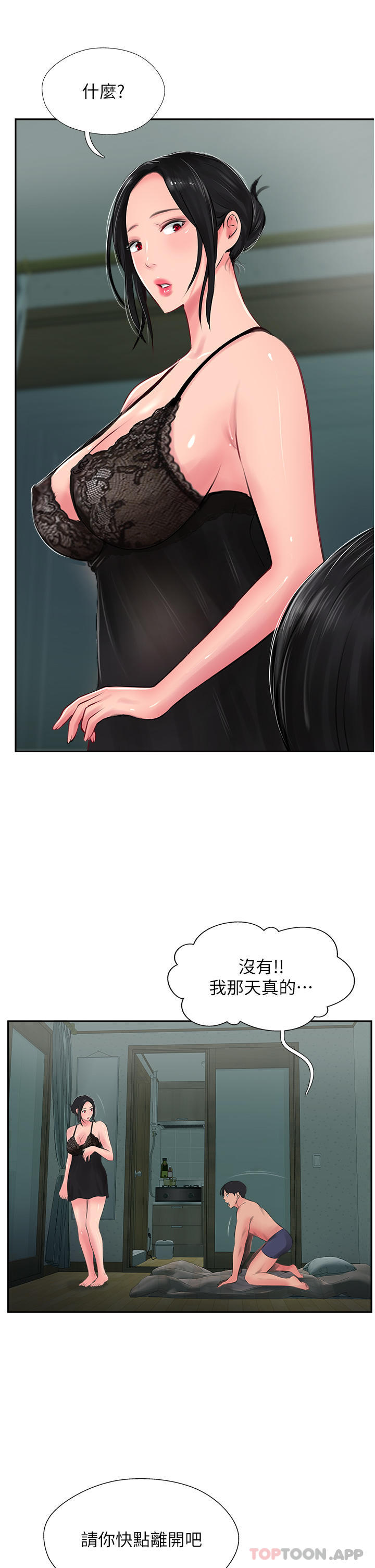 《攻頂傳教士》漫画 第24話-我來代替妳老公吧