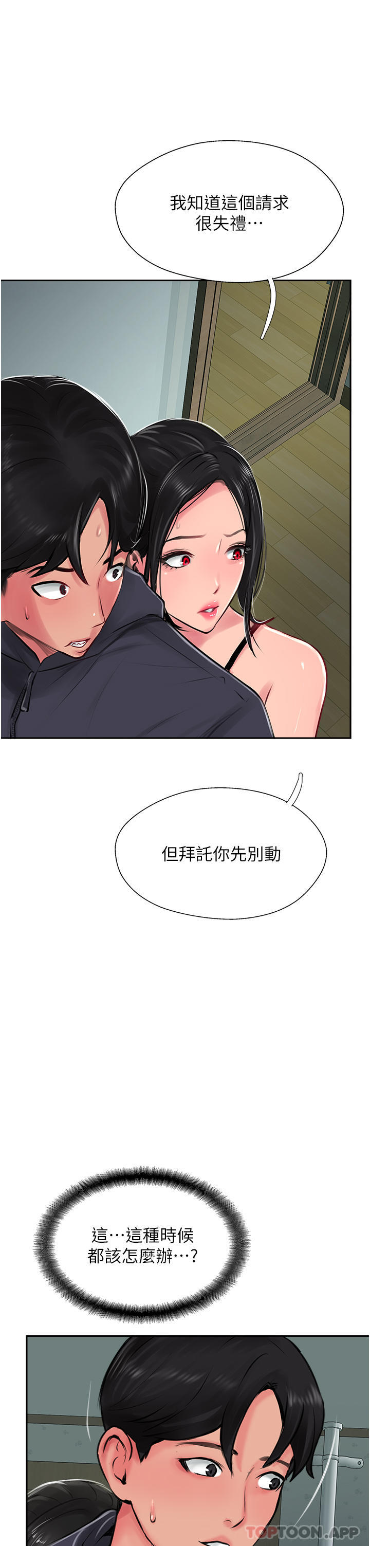 《攻頂傳教士》漫画 第24話-我來代替妳老公吧