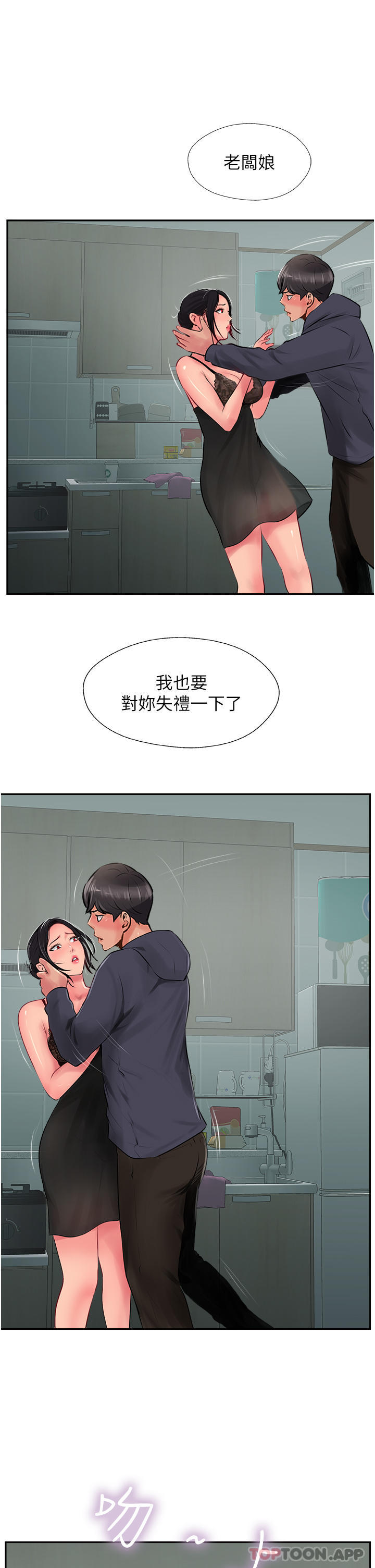 《攻頂傳教士》漫画 第24話-我來代替妳老公吧