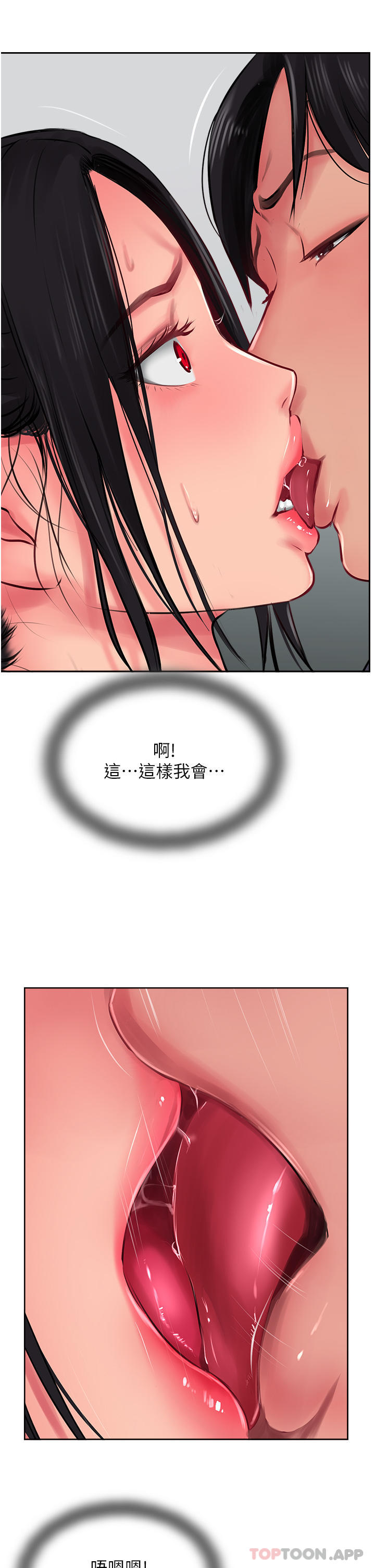 《攻頂傳教士》漫画 第24話-我來代替妳老公吧