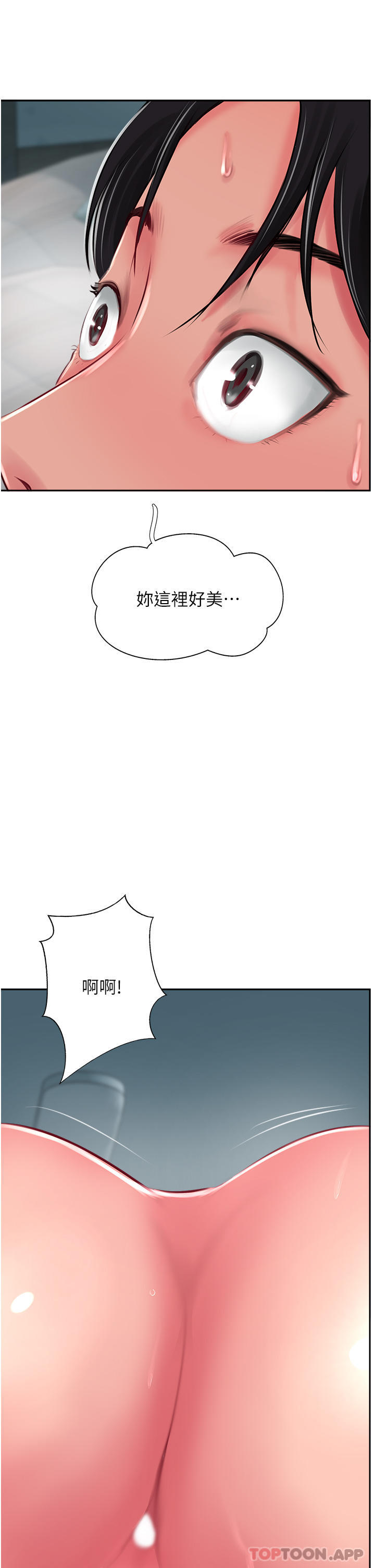 《攻頂傳教士》漫画 第24話-我來代替妳老公吧