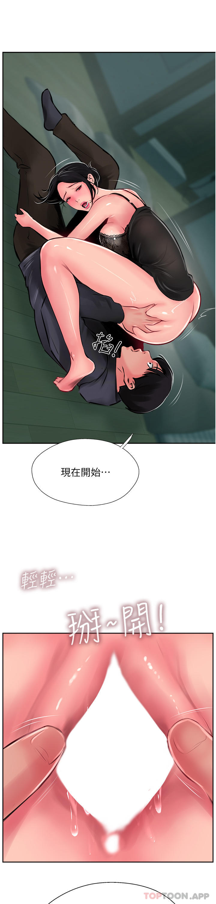 《攻頂傳教士》漫画 第24話-我來代替妳老公吧