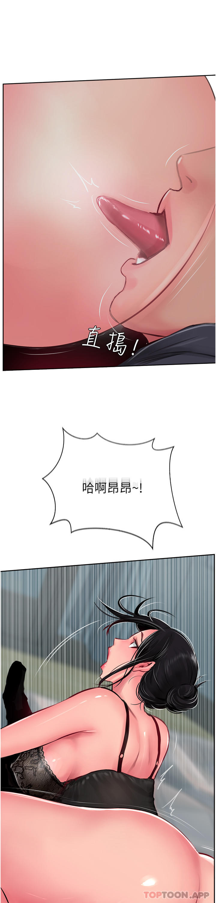 《攻頂傳教士》漫画 第24話-我來代替妳老公吧