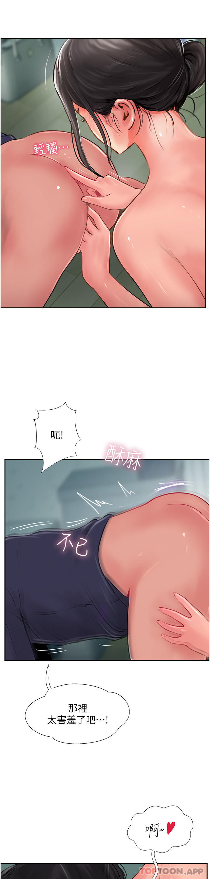 《攻頂傳教士》漫画 第25話-老闆娘水流不停的蜜穴
