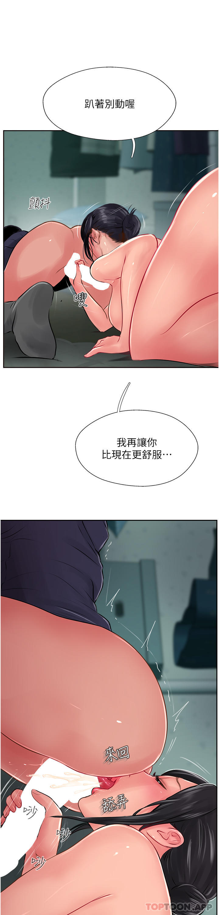 《攻頂傳教士》漫画 第25話-老闆娘水流不停的蜜穴